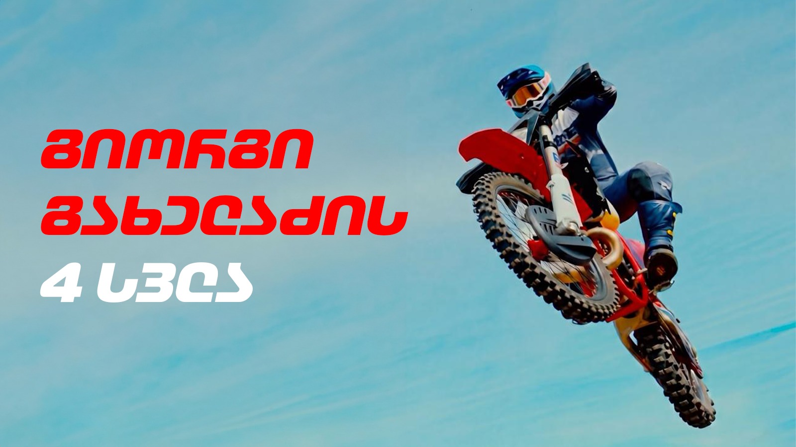 გიორგი გახელაძე